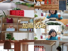-加顺农场餐厅