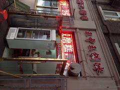 王中王刨冰-王中王刨冰