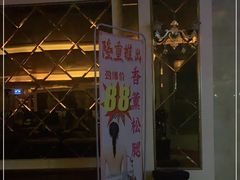 -富源休闲会所(江背路店)
