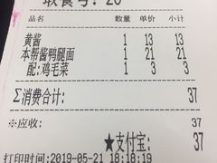 账单-吴茂兴本帮面(泰兴路店)