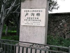 -卢沟桥文化旅游区(卢沟桥)