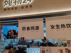 -炖物24章·顺时轻养茶(黄龙店)