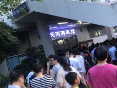 -天河体育中心游泳馆
