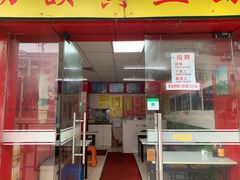 门面-明呈黄鱼面馆(斜土路店)