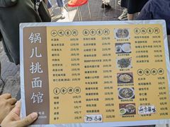 -锅儿挑面馆