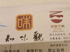 -知味观(湖滨总店)