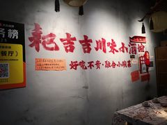 -耙吉吉川味小酒馆(本地人回头店)