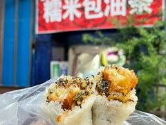 -殷姐糯米包油条