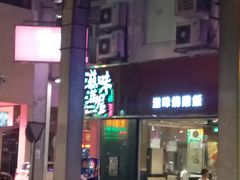 门面-滋味满屋美食坊(上海街店)