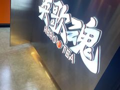 -英歌魂(龙洞店)
