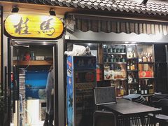 门面-桂马·日本料理·海胆·海鲜饭·酒场(民主广场店)