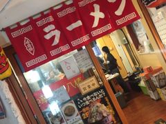 门面-拉面莊夢語＆中华料理八椿