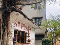 -广州市紫泥堂文化创意园景区