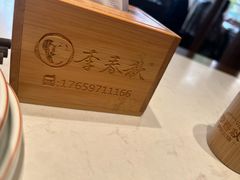-李春秋驴肉火烧总店