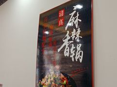 -臻味斋