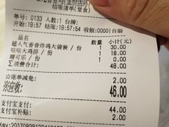 账单-1973继光香香鸡(金桥国际店)