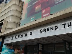 -大光明电影院(南京西路店)