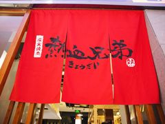 景观位-热血兄弟·炭火烤肉(融侨中心店)