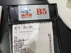 -麻六记(凤凰汇店)