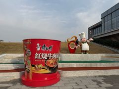 -康师傅味来馆