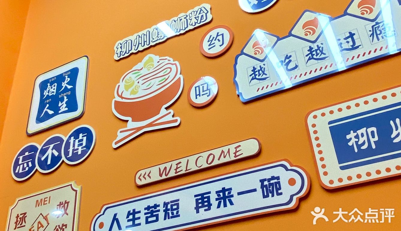 我爱螺蛳粉～