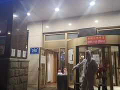 门面-金刚山烧烤(中山路店)