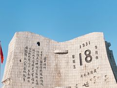 -沈阳“九·一八”历史博物馆