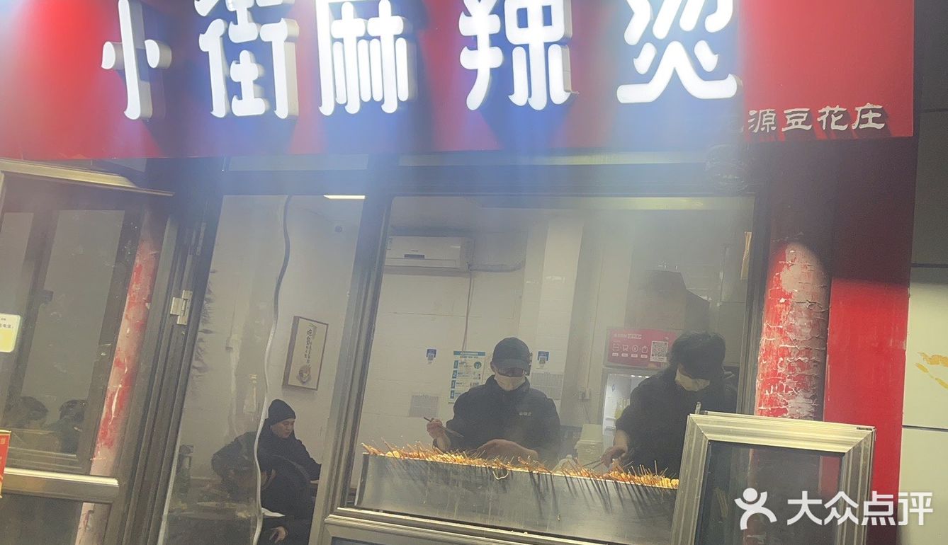 发现一家家门口的串串🍢