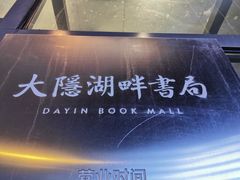 -上海滴水湖皇冠假日酒店