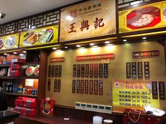 -王興記(中山路店)