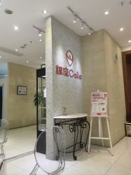 -银座Calla日式美容沙龙