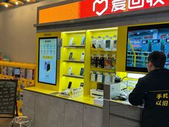 -爱回收(湖滨道购物中心店)