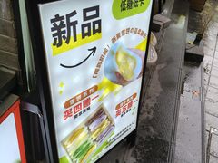-张果佬年糕卷(科巷店)