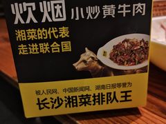 -炊烟小炒黄牛肉(东庆街店)