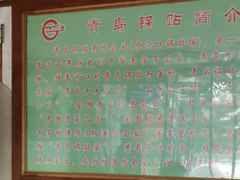 -青岛锅贴(洛阳路分店)