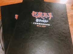 -包装马车·韩国料理·포장마차