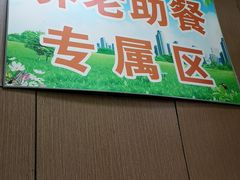 -福顺居(刘家窑店)