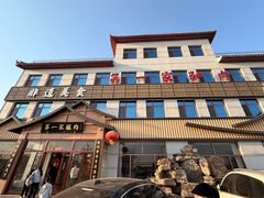 -第一家驴肉(红木城店)