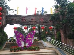 -松山湖梦幻百花洲