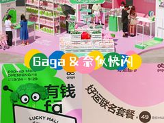 -gaga(深圳福田星河COCO Park店)