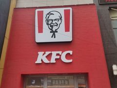 -肯德基(鲁迅路店)