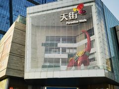 -首开·龙湖成都西宸天街