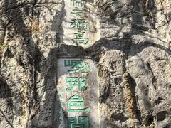 -桂林独秀峰王城景区