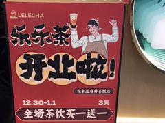 -LELECHA乐乐茶(王府井喜悦店)