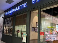 门面-巴黎贝甜(国贸店)