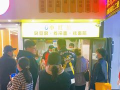 等位区-小红旗臭豆腐炸冷面(万达店)