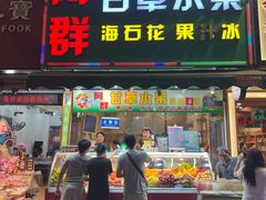 -阿群甘草水果