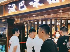 门面-汉巴味德(大悦城店)