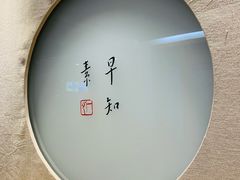 -枣子树·素食餐厅(普陀山店)