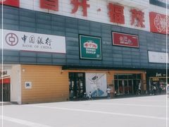 -首开福茂购物中心(宋家庄店)